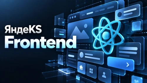 Собеседование Frontend React в Яндекс