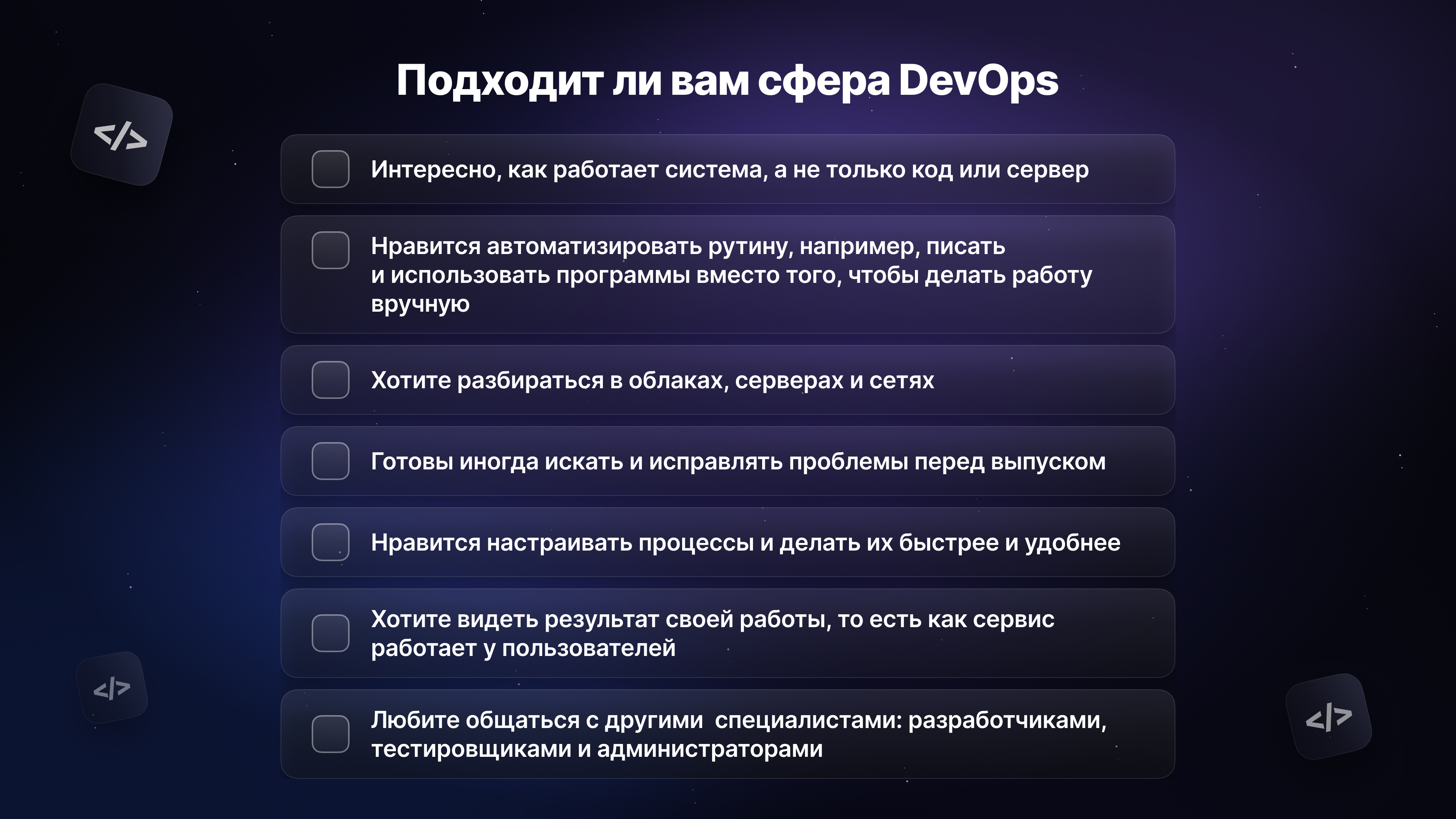 Чек-лист подготовки к собеседованию