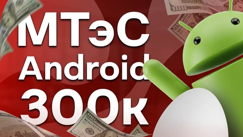Собеседование Android на 300к в МТС