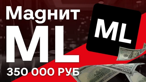 Собеседование ML на 350к в Maгнит