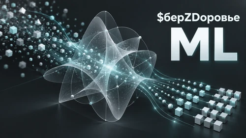 Собеседование ML в Cберздоровье