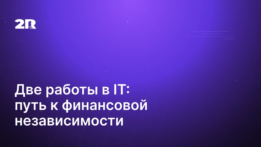 Как работать на двух и не превратить жизнь в бесконечный дейлик