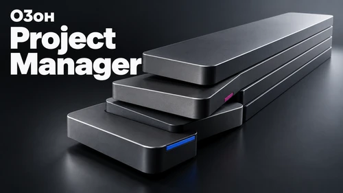Собеседование Project Manager в Ozon