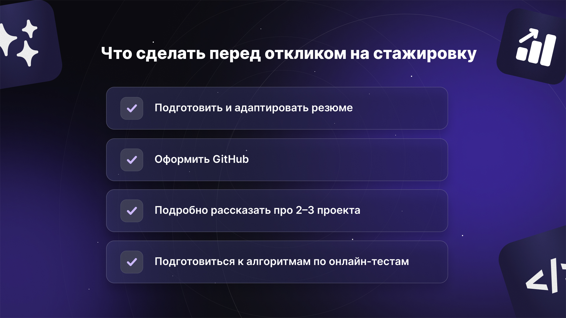 Чек-лист, что проверить перед откликом